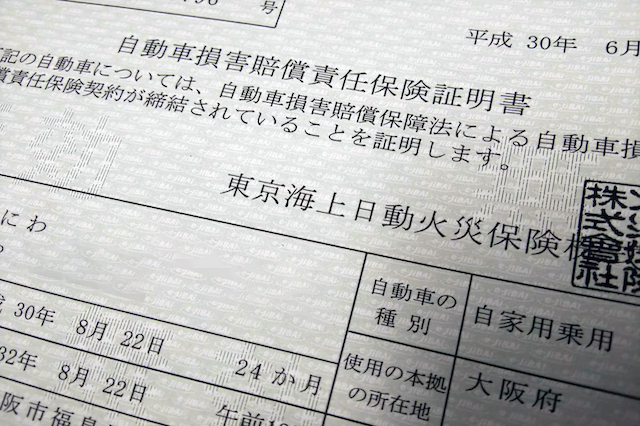 自動車損害賠償保険証明書